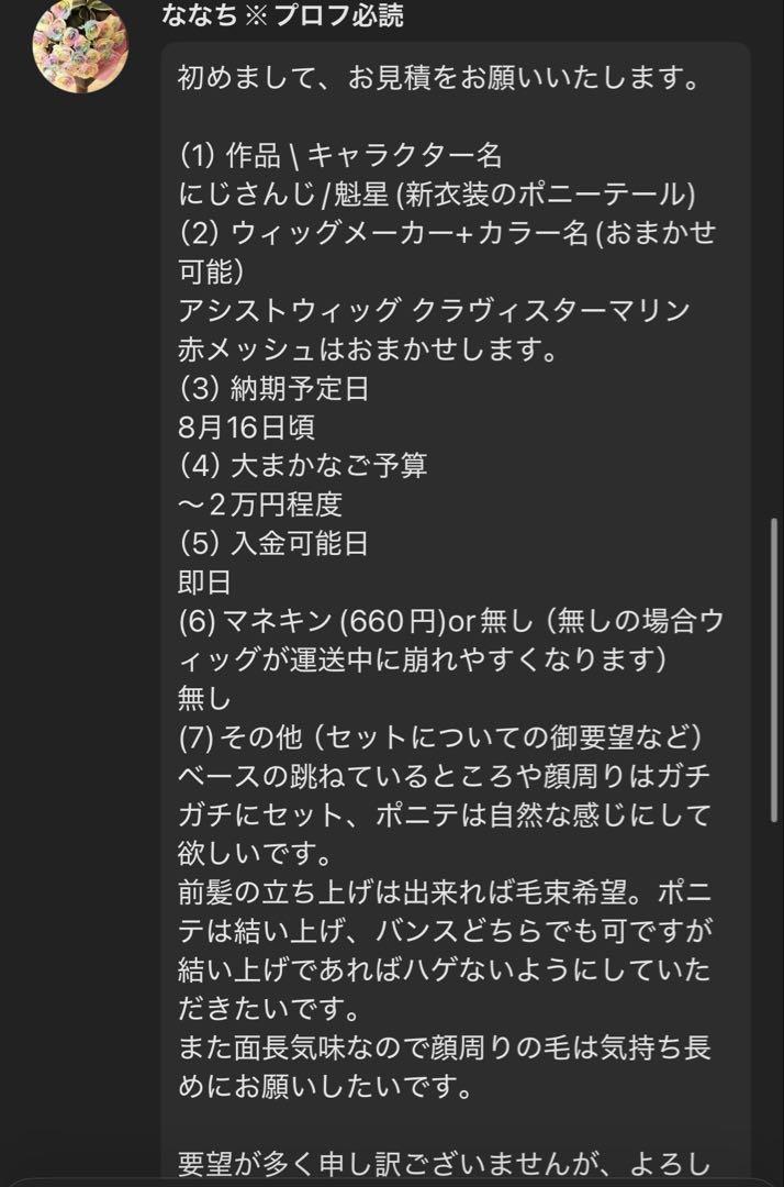 ななち様 ウィッグオーダー お見積もりページ - メルカリ ななち様 ウィッグオーダー お見積もりページ - メルカリ