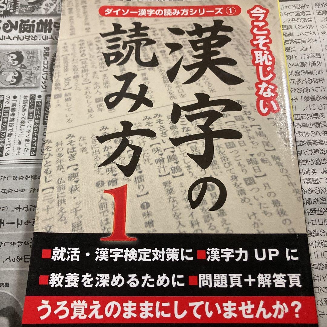 漢字の読み方１ 大創出版 メルカリ