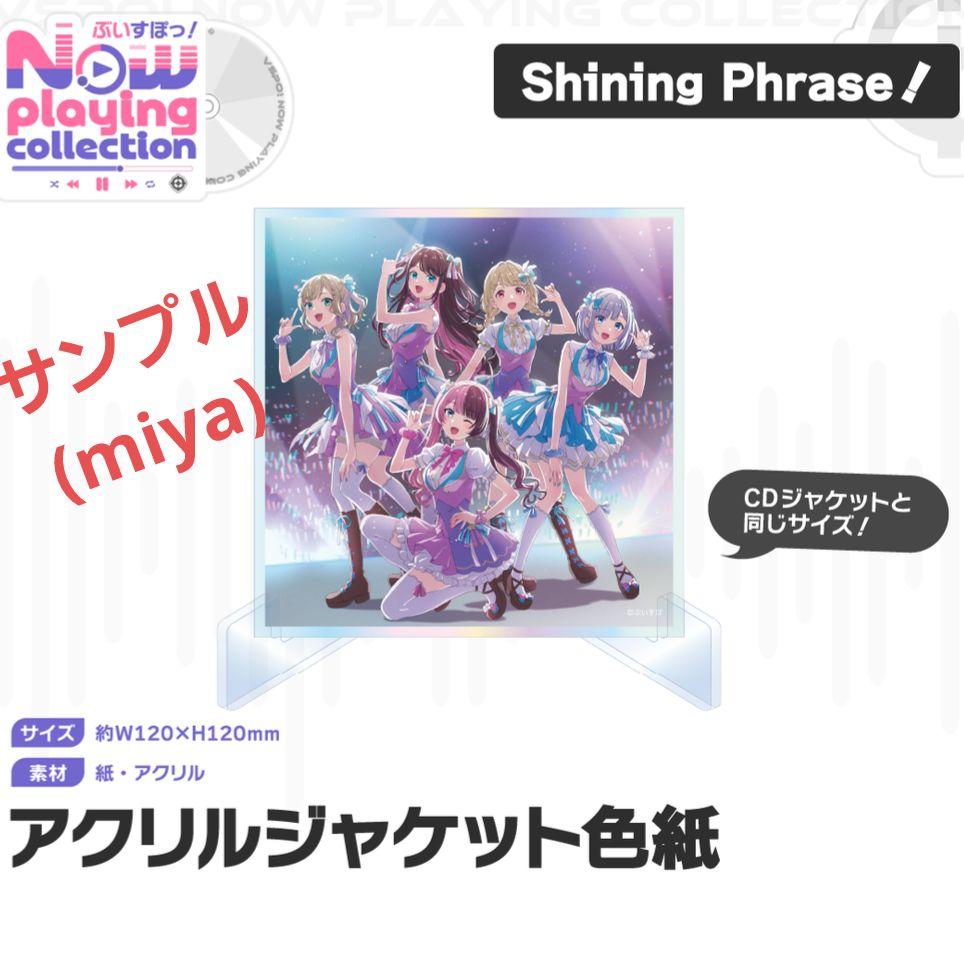 【本日発送】 Shining Phrase！ アクリルジャケット色紙 ぶいすぽ 本日発送】 Shining Phrase！ アクリルジャケット色紙 ぶいすぽ
