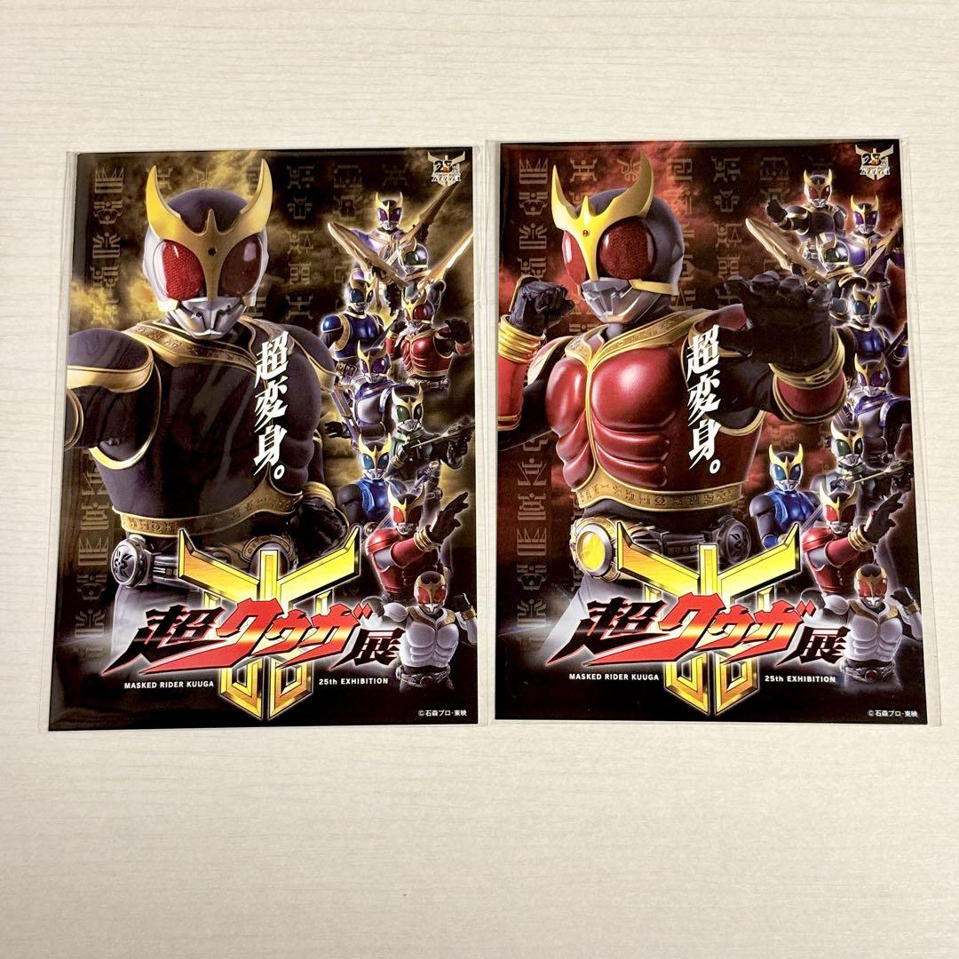 仮面ライダークウガ 超クウガ展 入場特典ポストカード - メルカリ