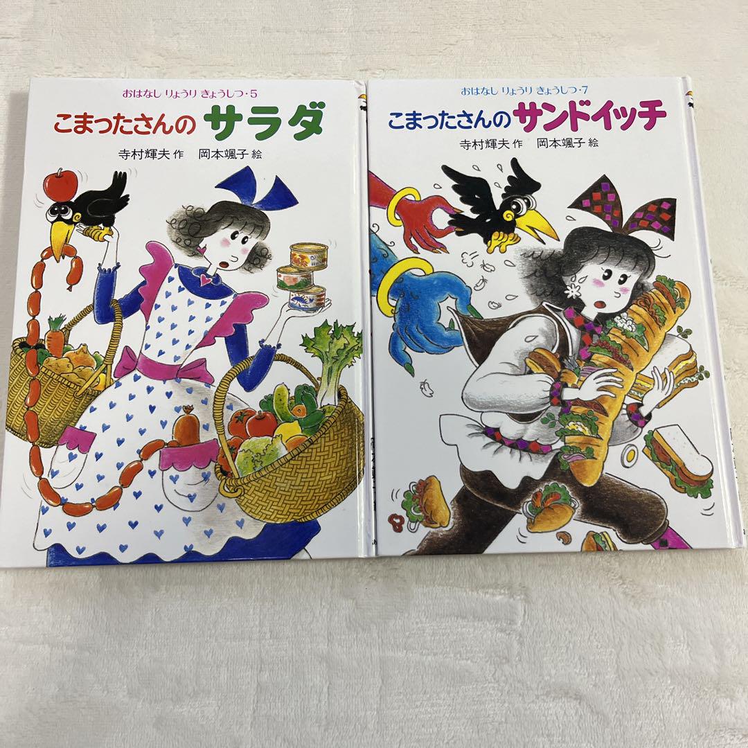こまったさんシリーズ 2冊セット - メルカリ