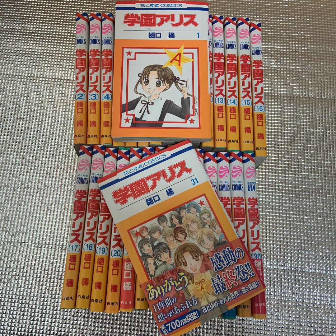 学園アリス 全巻セット おまけ アンのマゴマゴ図書館 値下げ メルカリ