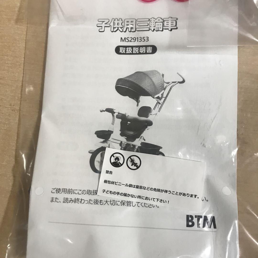 BTM 子供用三輪車 5in1 三輪車