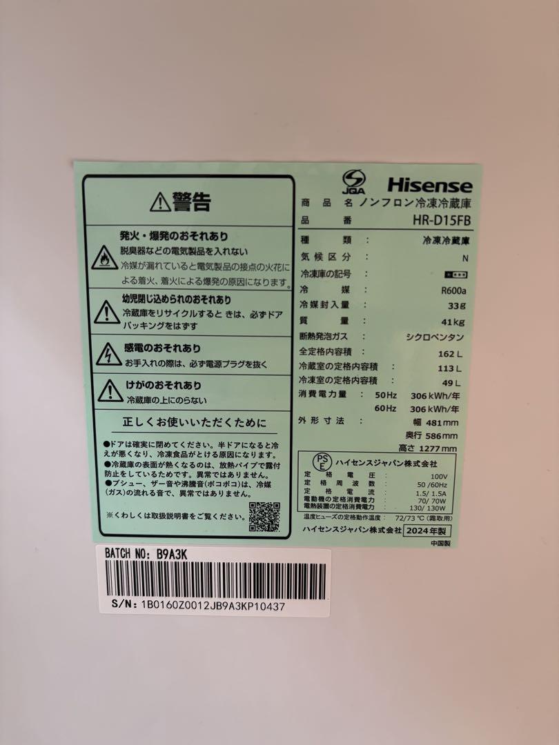 2024製Hisense（ハイセンス）冷蔵庫 162L 10月迄の保証書付き Amazon | ハイセンス 冷蔵庫 幅48.1cm 162L ブラック HR-D15FB 2