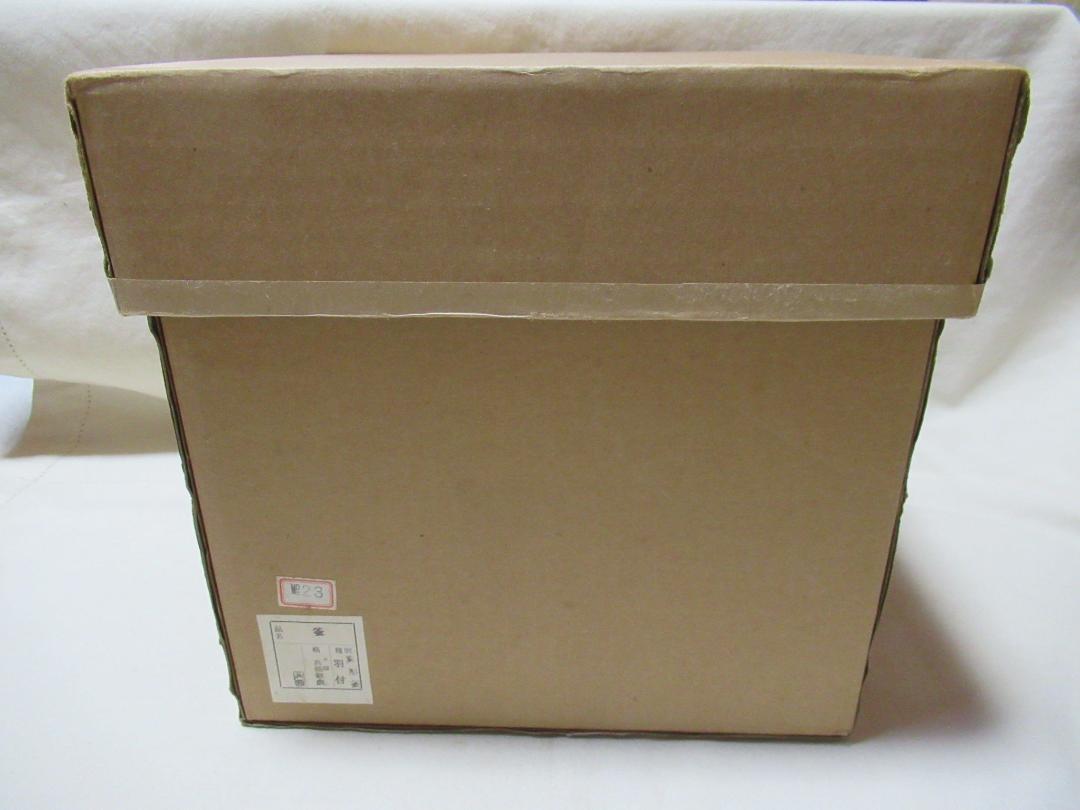 茶釜　高橋敬典造　真形羽付釜　松地紋　共箱