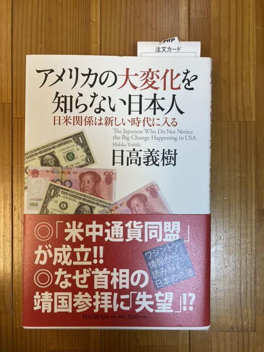 アメリカの大変化を知らない日本人 The Japanese Who Do メルカリ アメリカの大変化を知らない日本人 The Japanese Who Do メルカリ