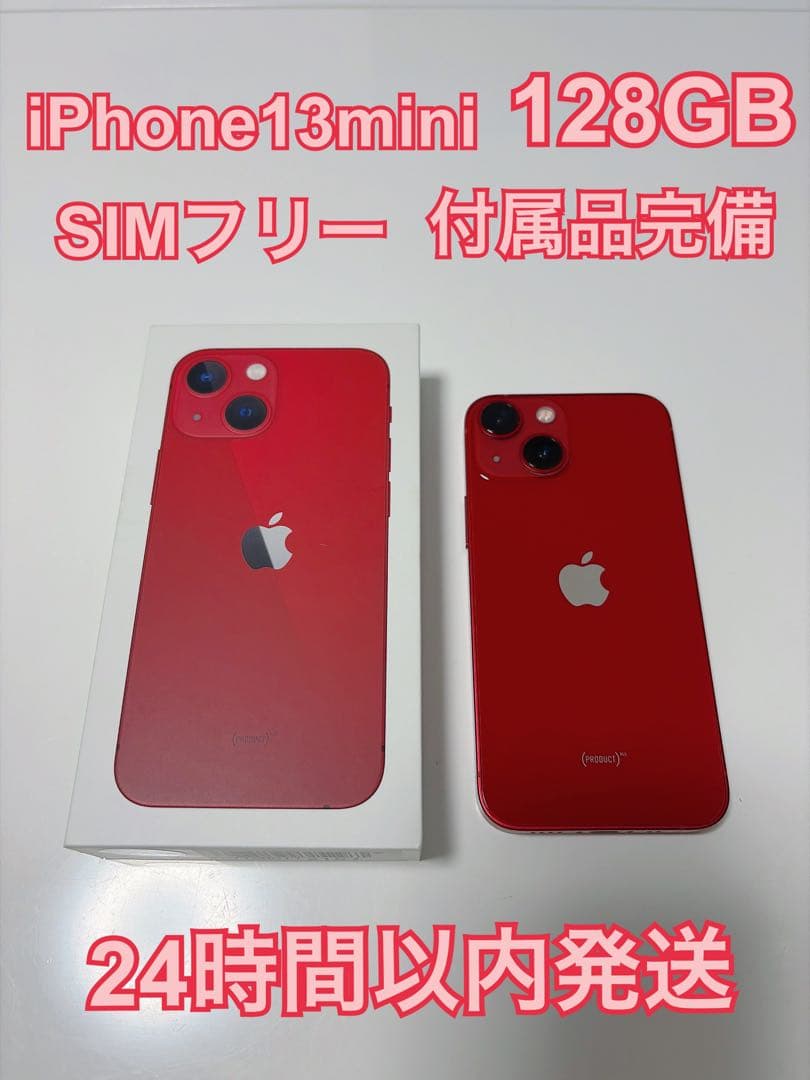 【24時間以内発送】Apple iPhone 13 mini レッド 128GB