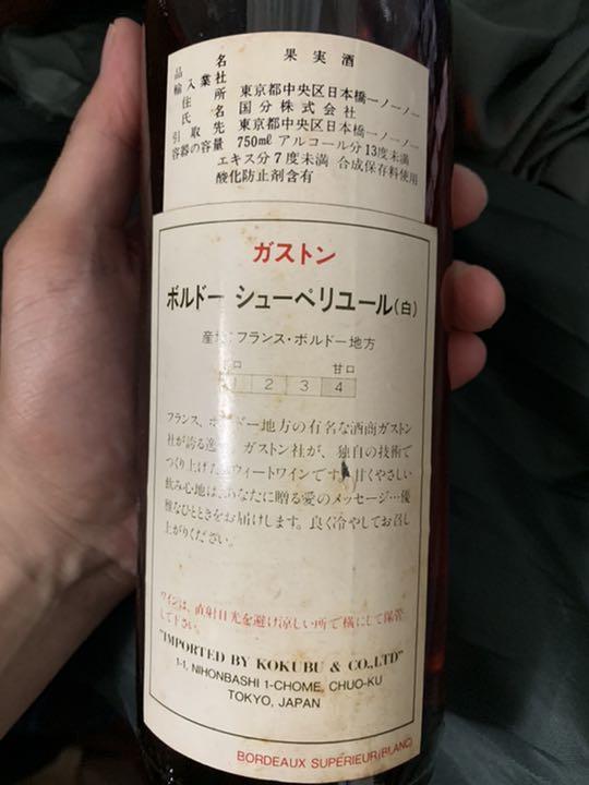 ガストン ボルドー シューペリユール ワイン 1982年 750ml