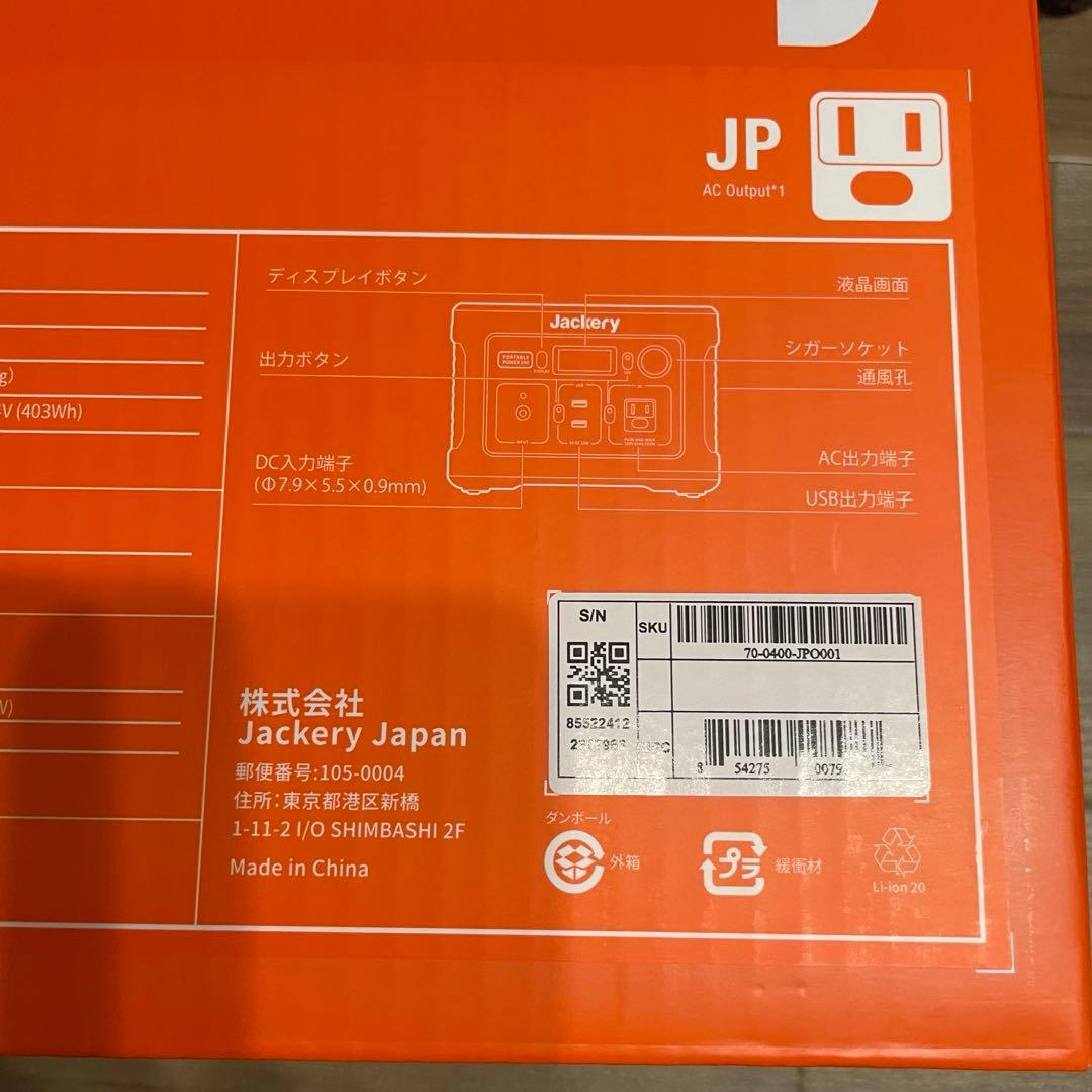 【新品未開封・未使用】Jackery ポータブル電源 400 PTB041