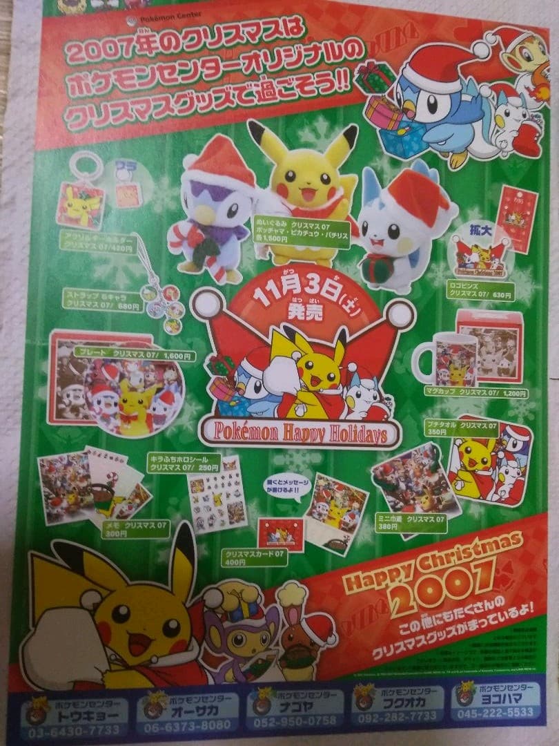 ポケモンのチラシ ポケモンのチラシ