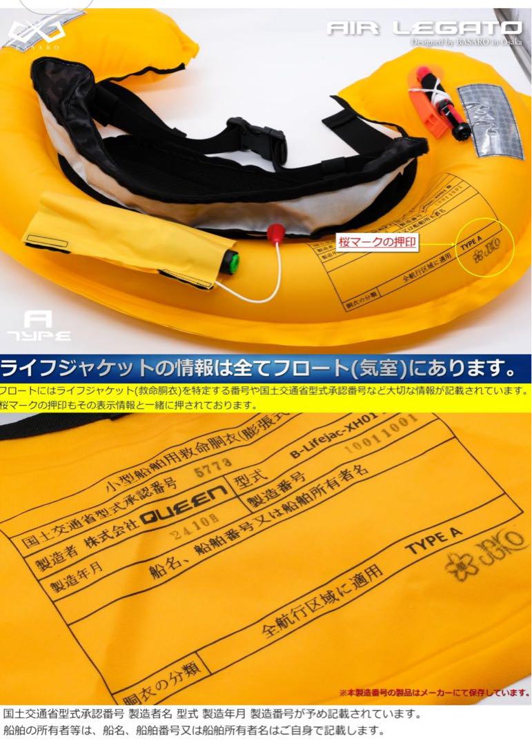 新品 桜マーク ライフジャケット 自動膨脹式 ボンベ付き 国土