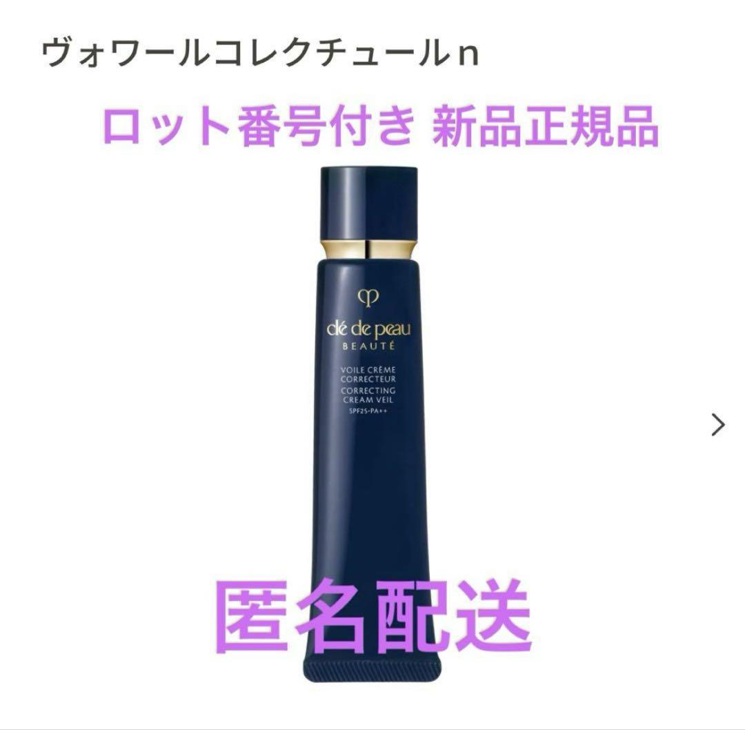 【新品】クレ・ド・ポー ボーテ ヴォワールコレクチュールｎ
