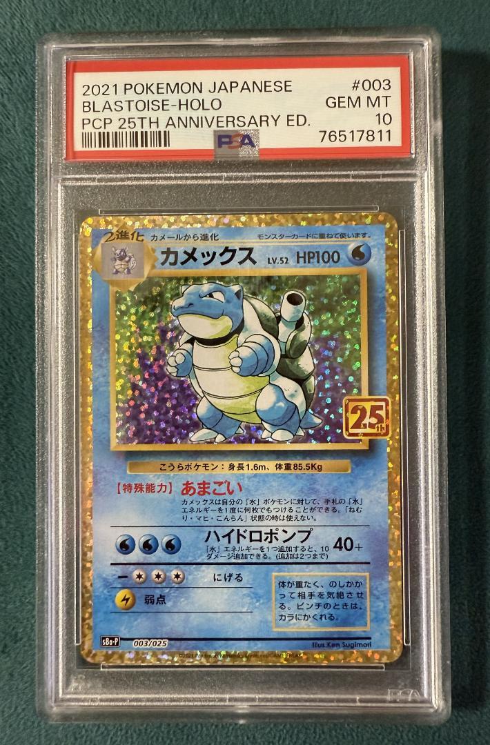 【PSA10】 ポケモンカード カメックス 25th プロモ 003/025