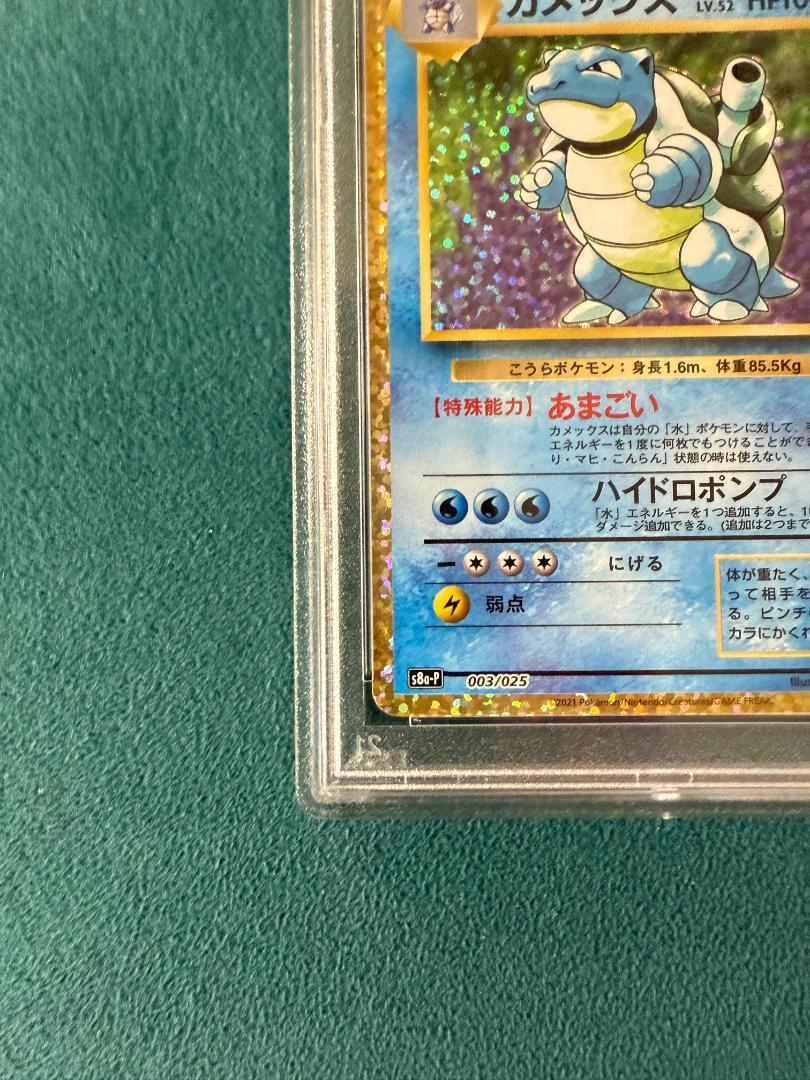 【PSA10】 ポケモンカード カメックス 25th プロモ 003/025
