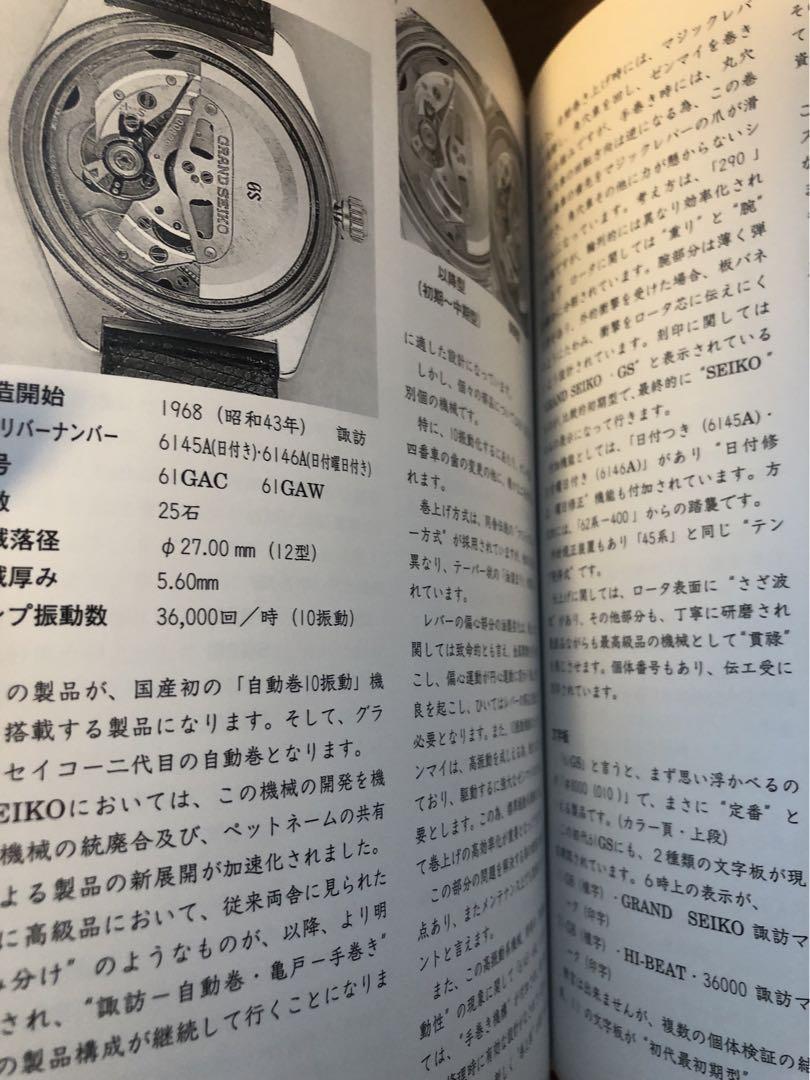 トンボ出版　国産腕時計 セイコー自動巻　 増補版　森　年樹　2012年　初版 国産腕時計セイコー自動巻 | 森 年樹 |本 | 通販 | Amazon