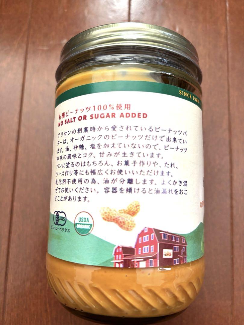 ALSIAN 有機ピーナッツバター クランチ 454g アリサン3個セット