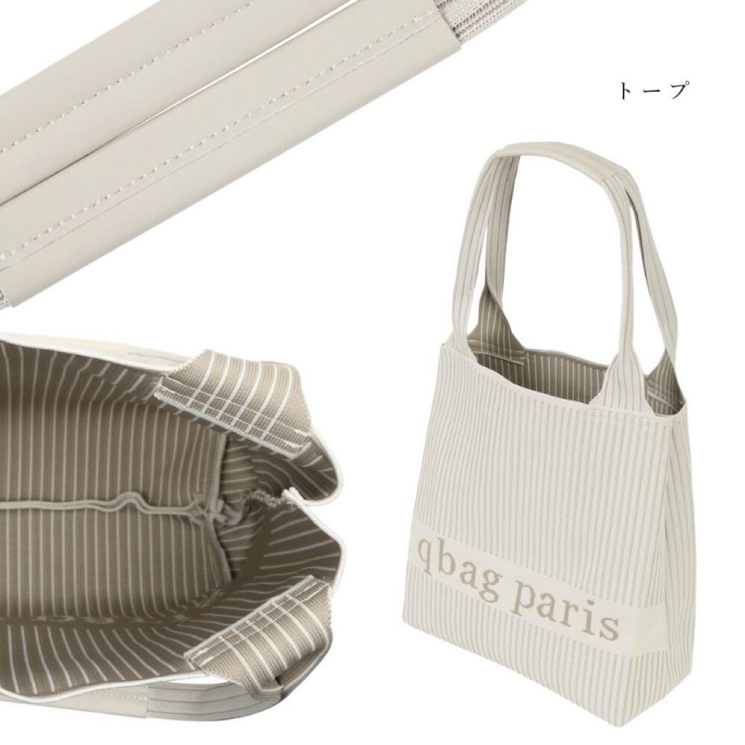 トリコット　qbagトートバッグ　トープ