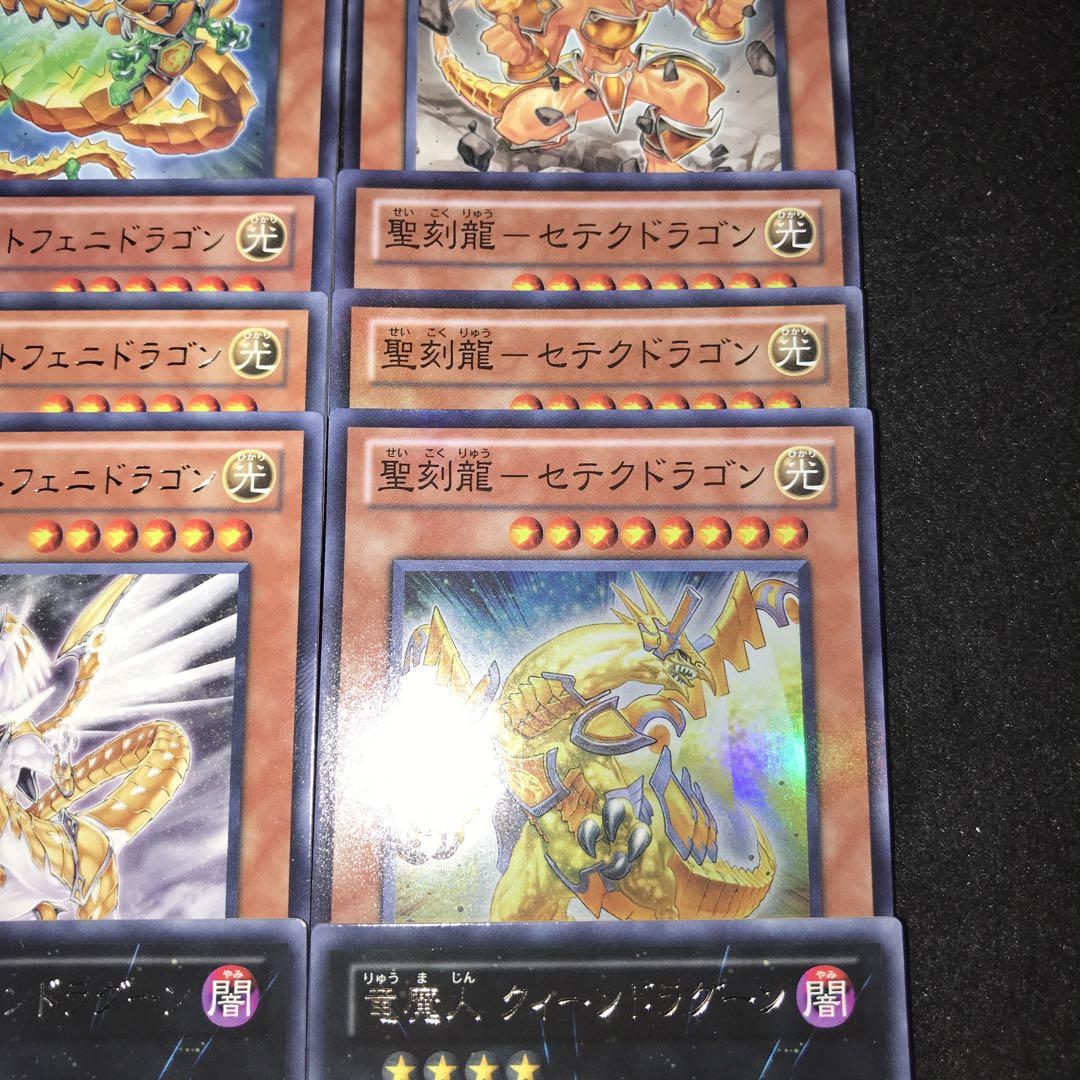遊戯王 デッキパーツ　聖刻龍