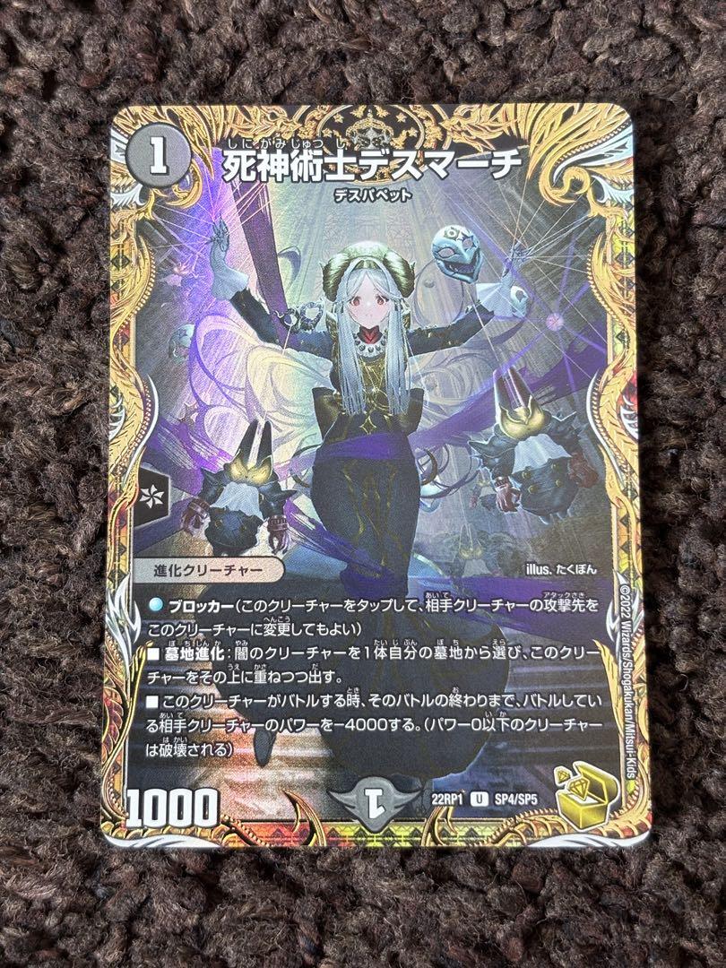 死神術士デスマーチ　金トレジャー