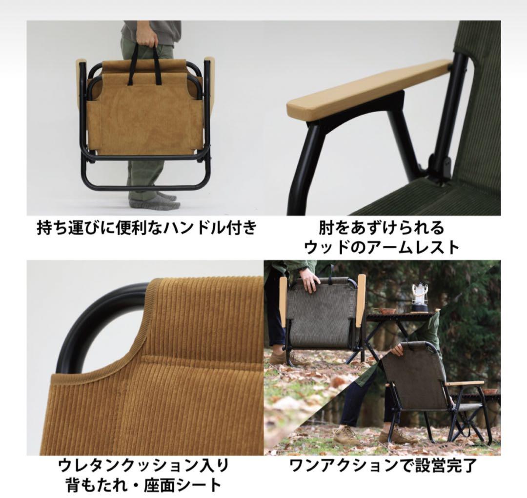 uhy326様　クイックキャンプ折りたたみ 一人掛け ローチェア コーデュロイ