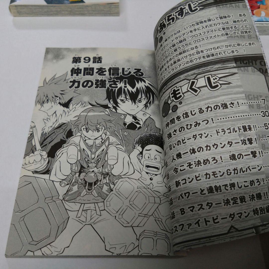 クロスファイトビーダマン CROSS FIGHT B-DAMAN 溝渕誠