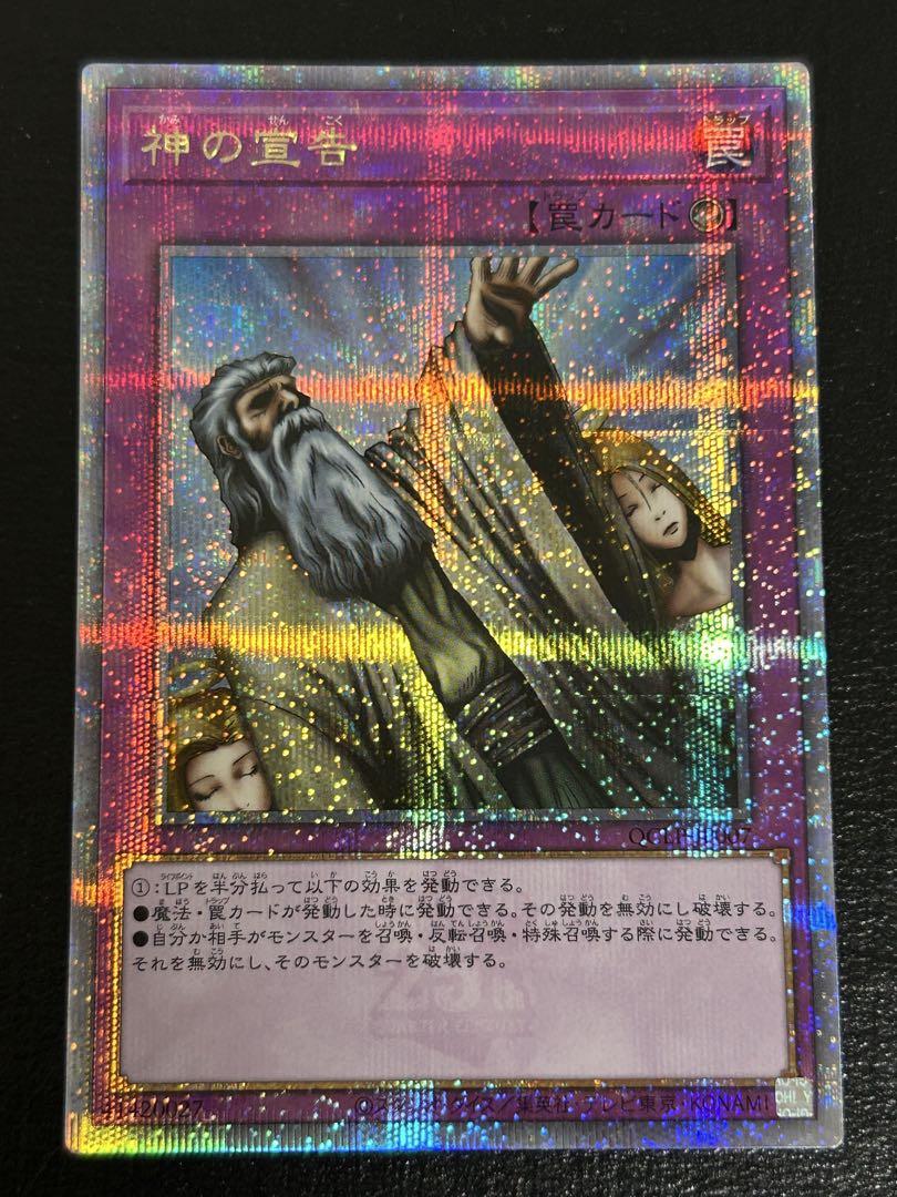 神の宣告　25th　クオシク　2枚セット 遊戯王 神の宣告 25thクオシク 2枚