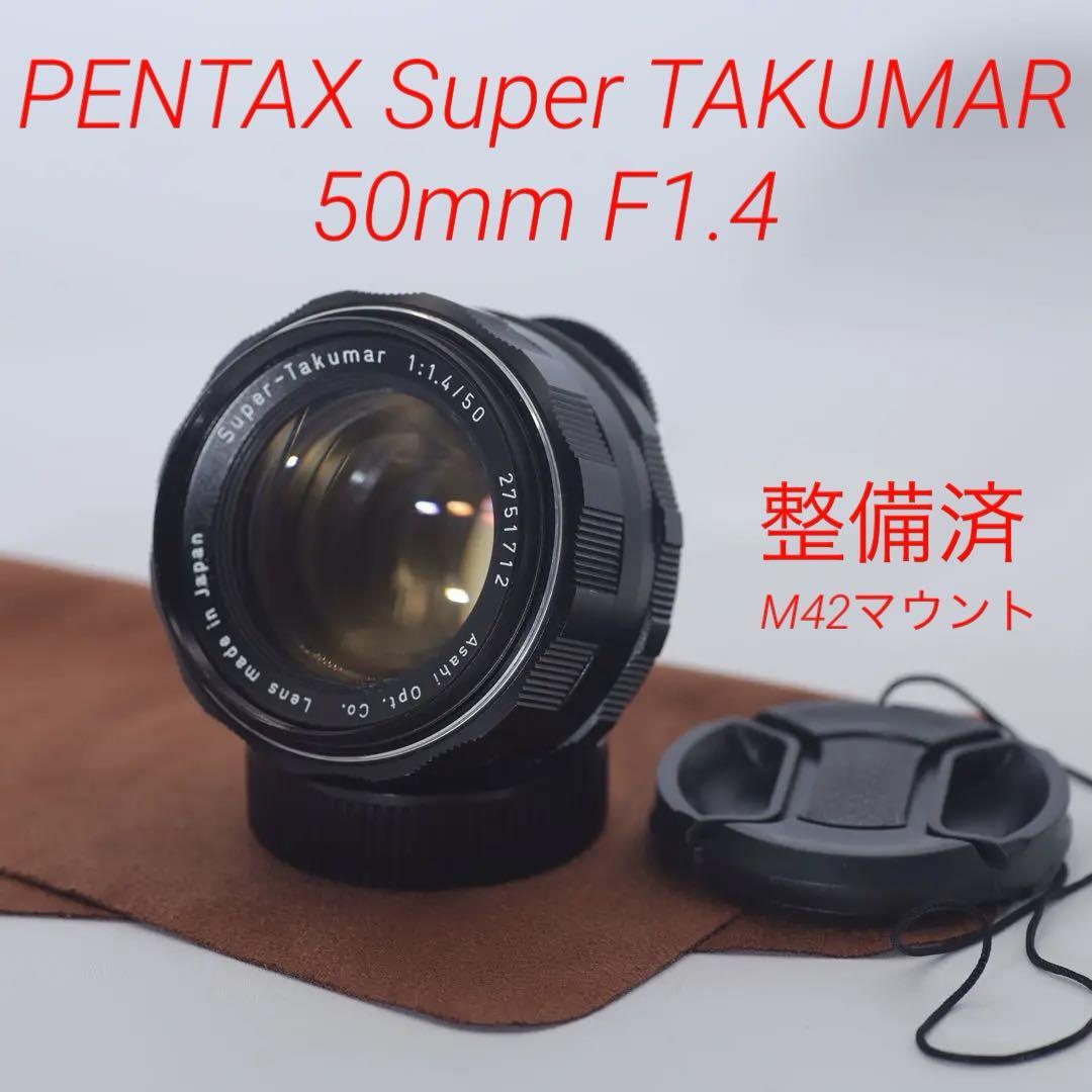 【整備済】PENTAX Super Takumar 50mm F1.4