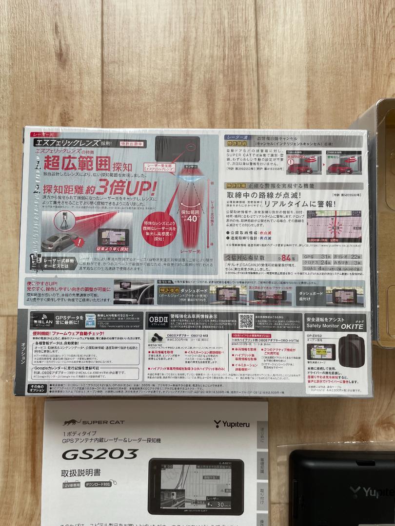 Yupiteru ユピテル スパーキャット レーザー&レーダー探知機 GS203