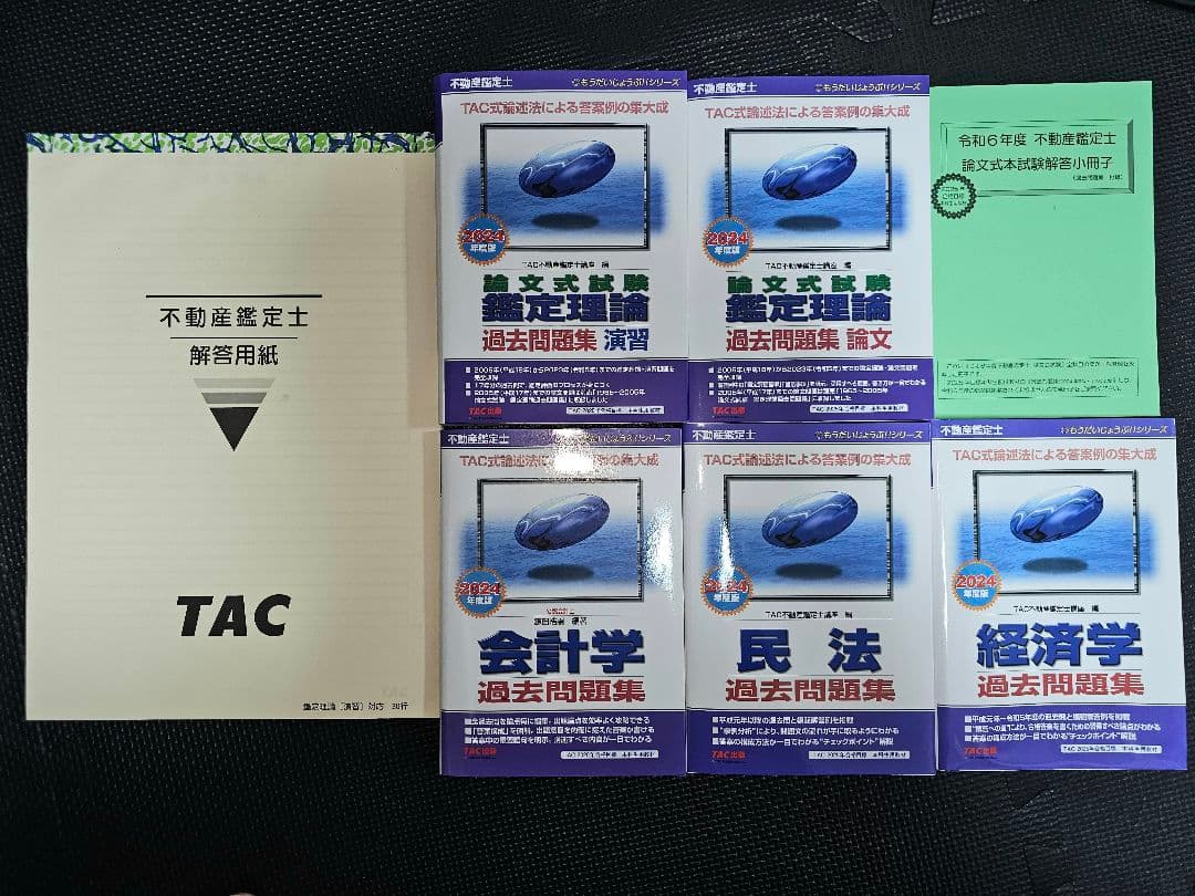 TAC 不動産鑑定士 過去問題集セット 度試験対策 セットやや傷や汚れあり