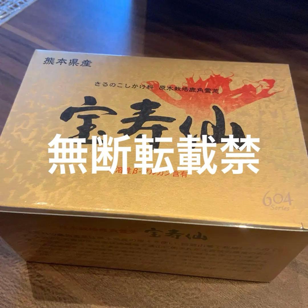 キャンペーン 宝寿仙 108g 1.2g×90包目立った傷や汚れなし