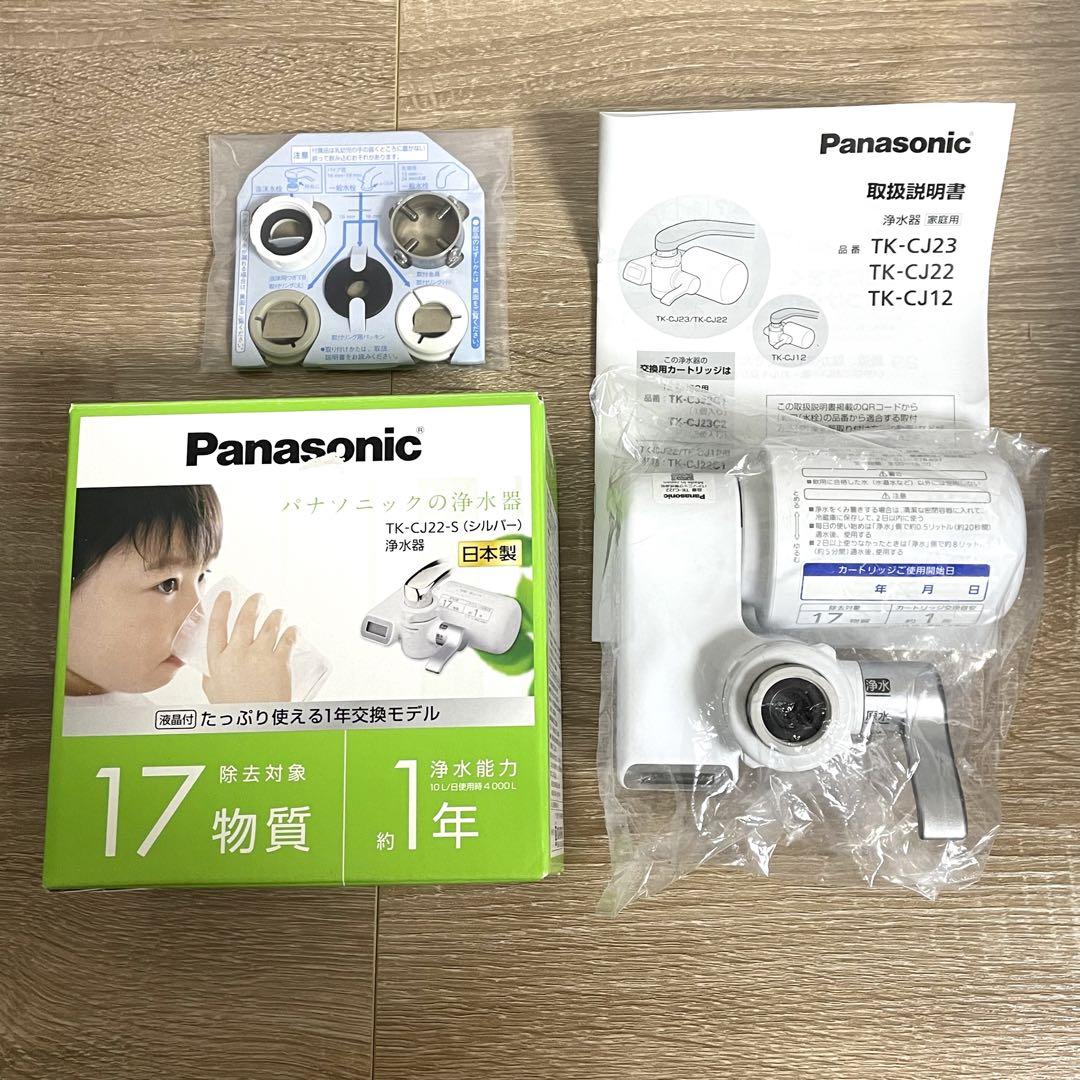 【未使用品】TK-CJ22-S パナソニック 浄水器