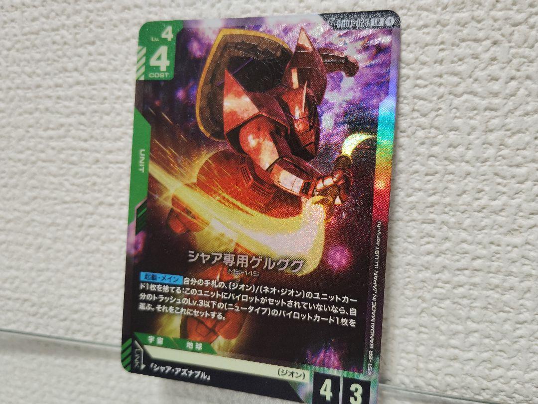 ガンダムカードゲーム　シャア専用ゲルググ　LR パラレル　3枚 ガンダムカードゲーム シャア専用ゲルググ LRプラス パラレル 3