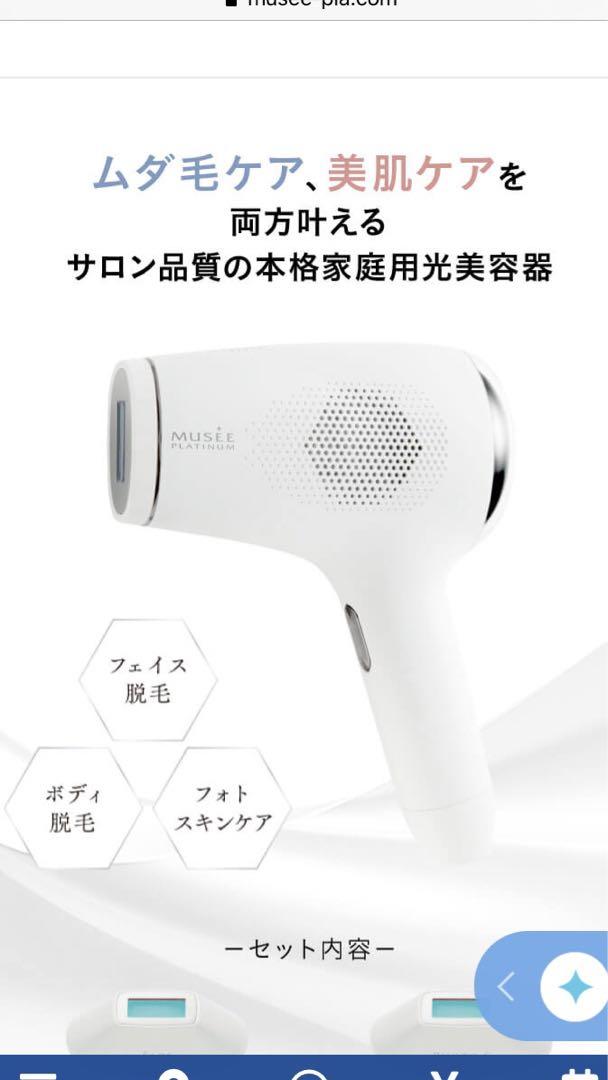 【新品未使用】光美容器(エピフォト) ミュゼ エピフォト スキンケアプロ 美容脱毛器 - 美容機器価格