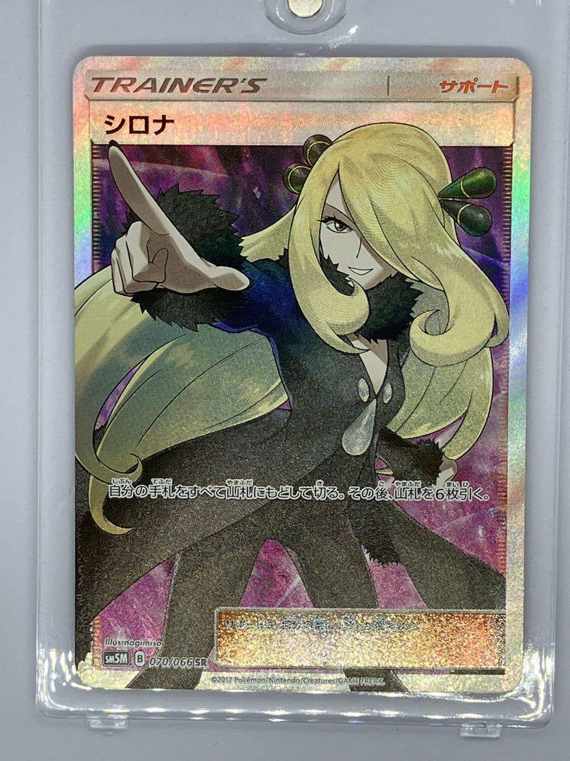 シロナ SR SM5M 070/066 ウルトラムーン 指差し - メルカリ