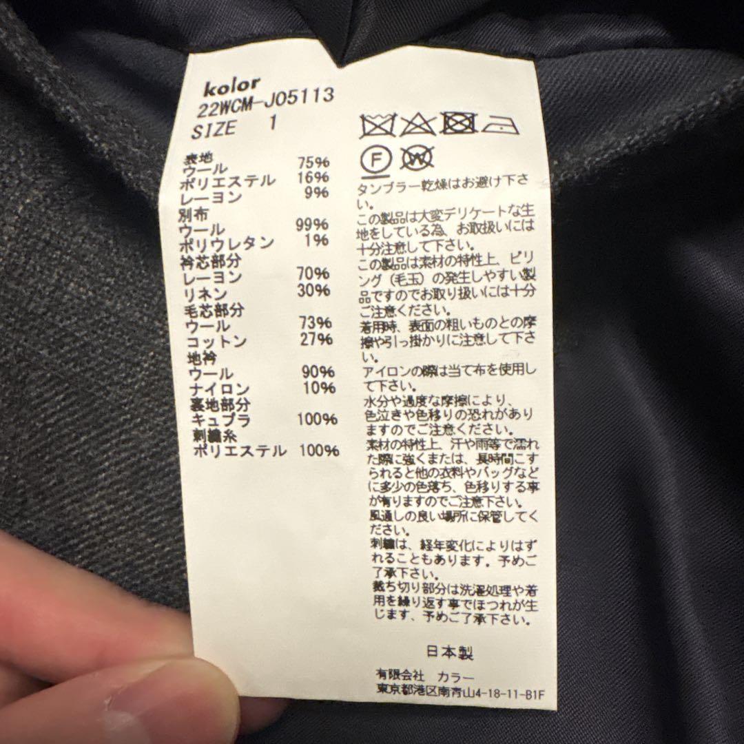 定価17万 Kolor（カラー ）22~23aw セットアップ　サイズ1