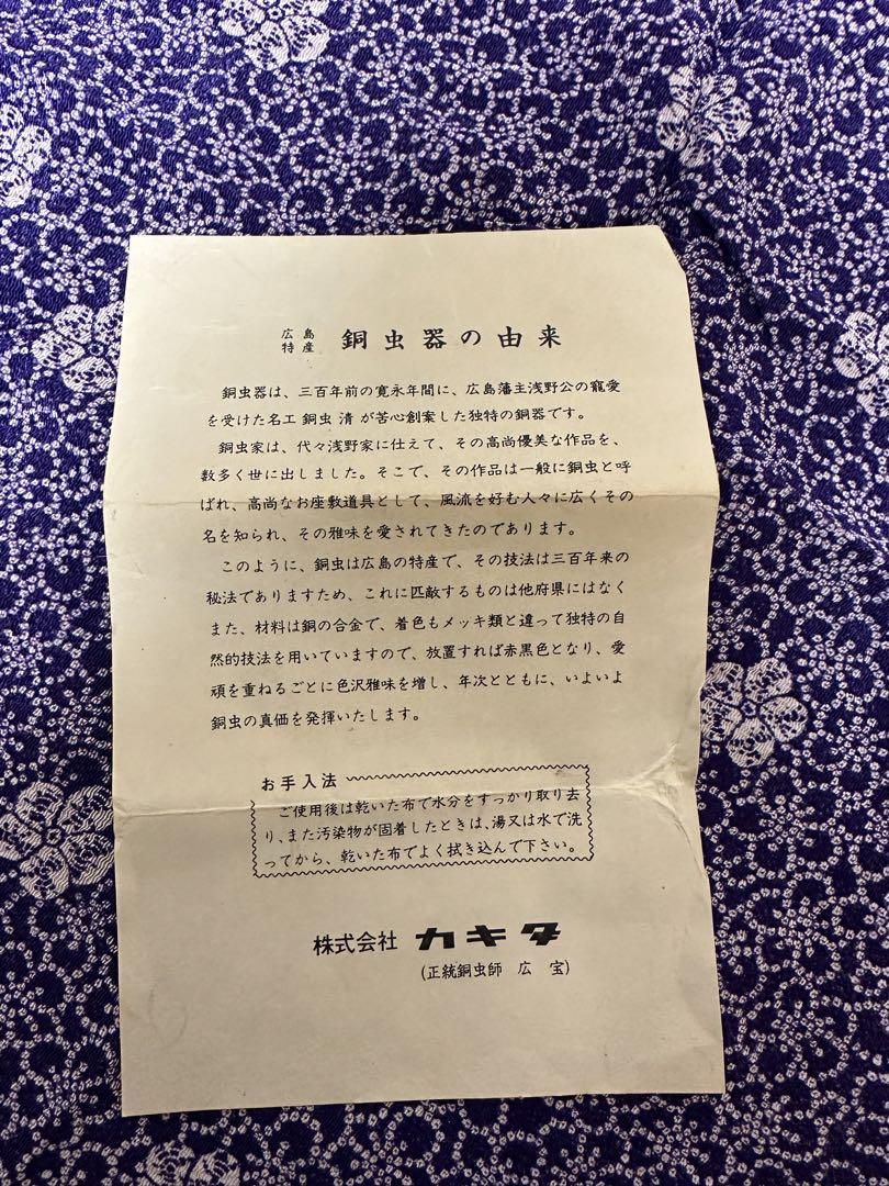 新品未使用　花瓶　銅虫花瓶　(銅製)　広島特産　広宝作　アンティーク　昭和レトロ