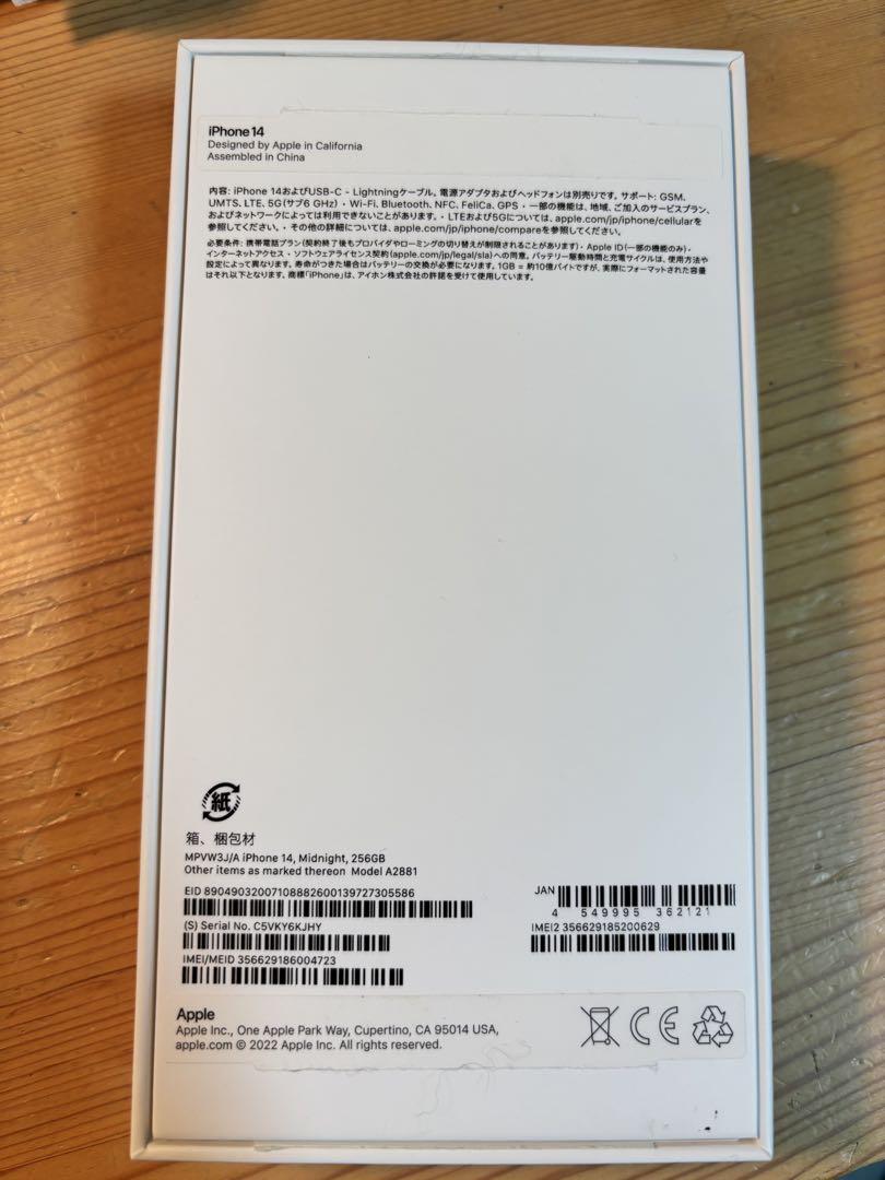 Apple iPhone 14 ブラック　256GB 美品