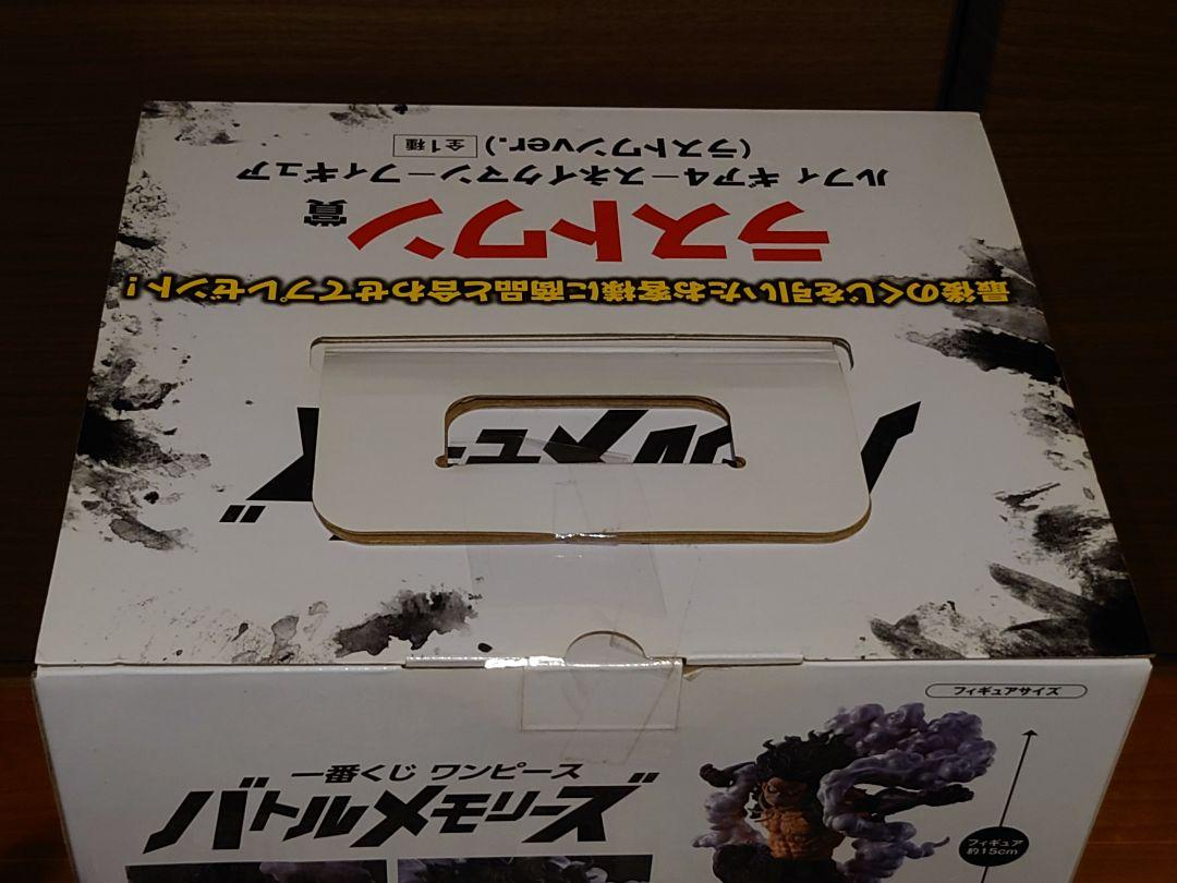 一番くじ　ワンピース　バトルメモリーズ　ラストワン　ルフィ　ギア4　スネイクマン