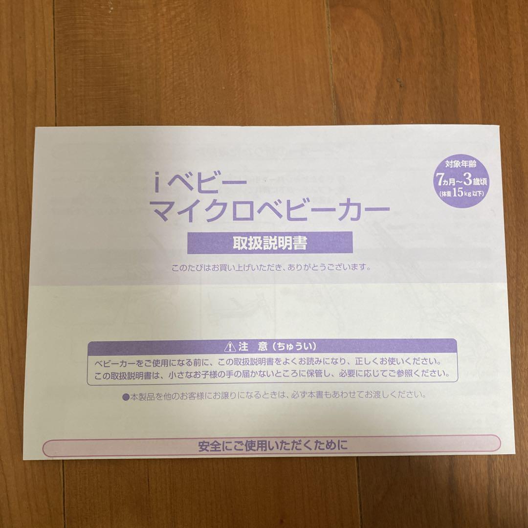 ※送料込みに変更 iベビー マイクロベビーカー グレー