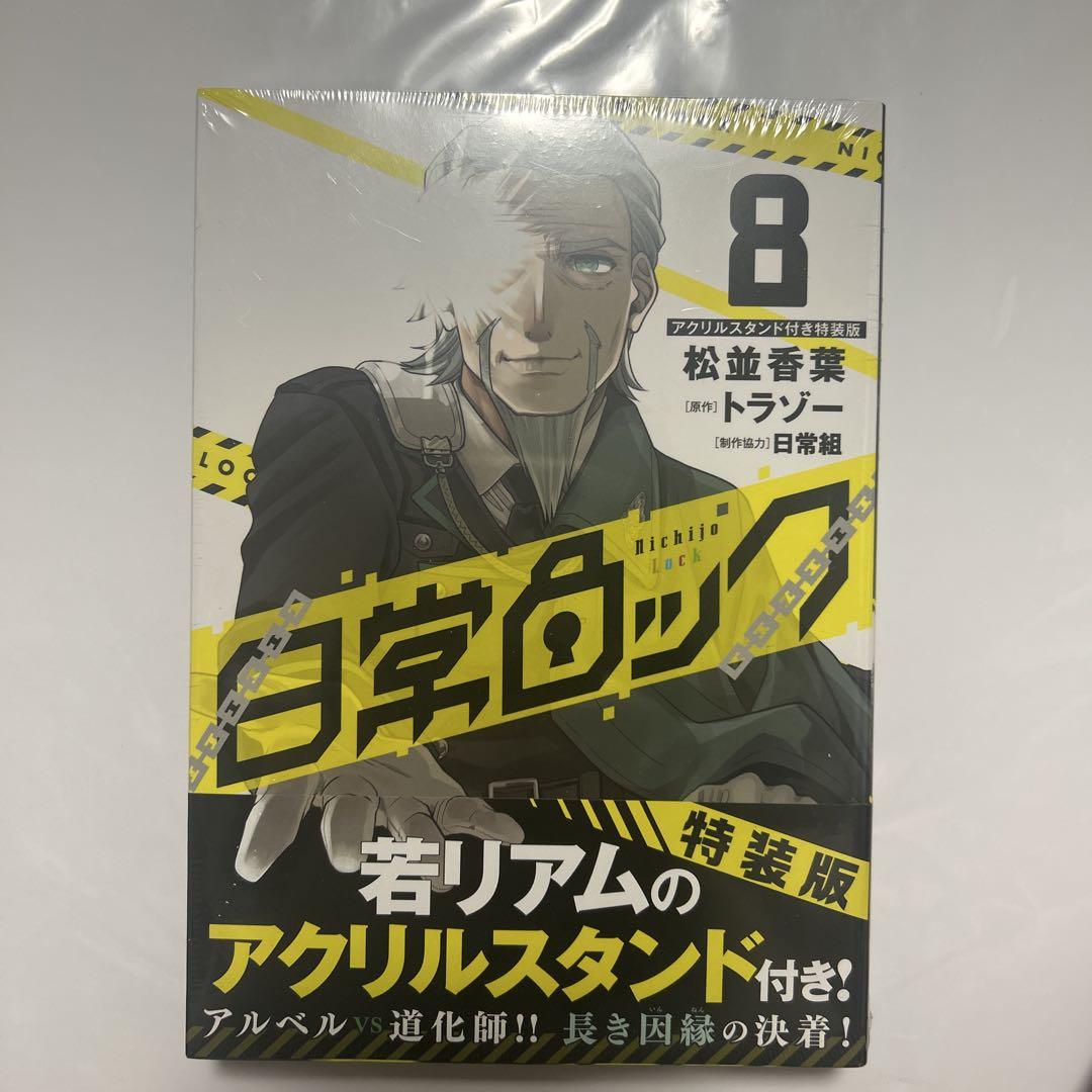 日常ロック
