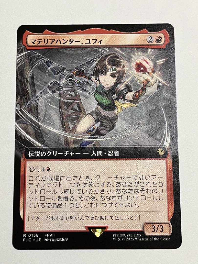 マテリアハンター、ユフィ 拡張 foil 日本語 - メルカリ