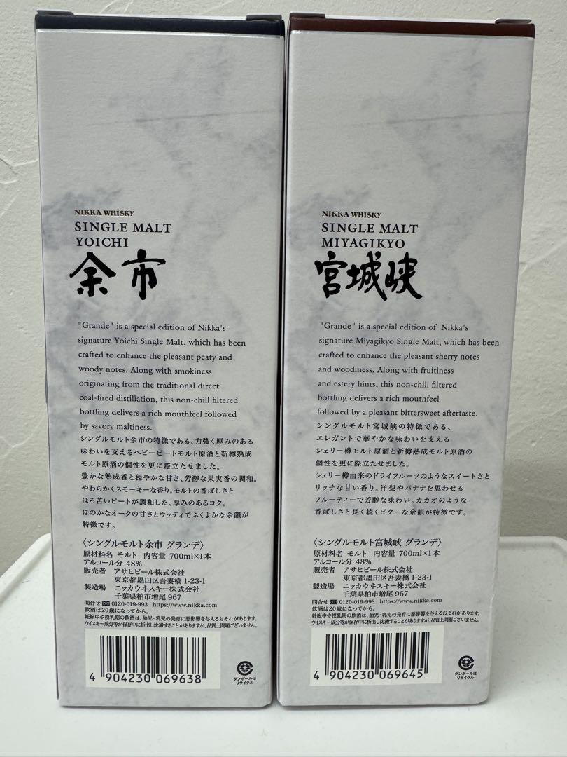 NIKKA WHISKY シングルモルト余市・宮城峡セット　限定セット