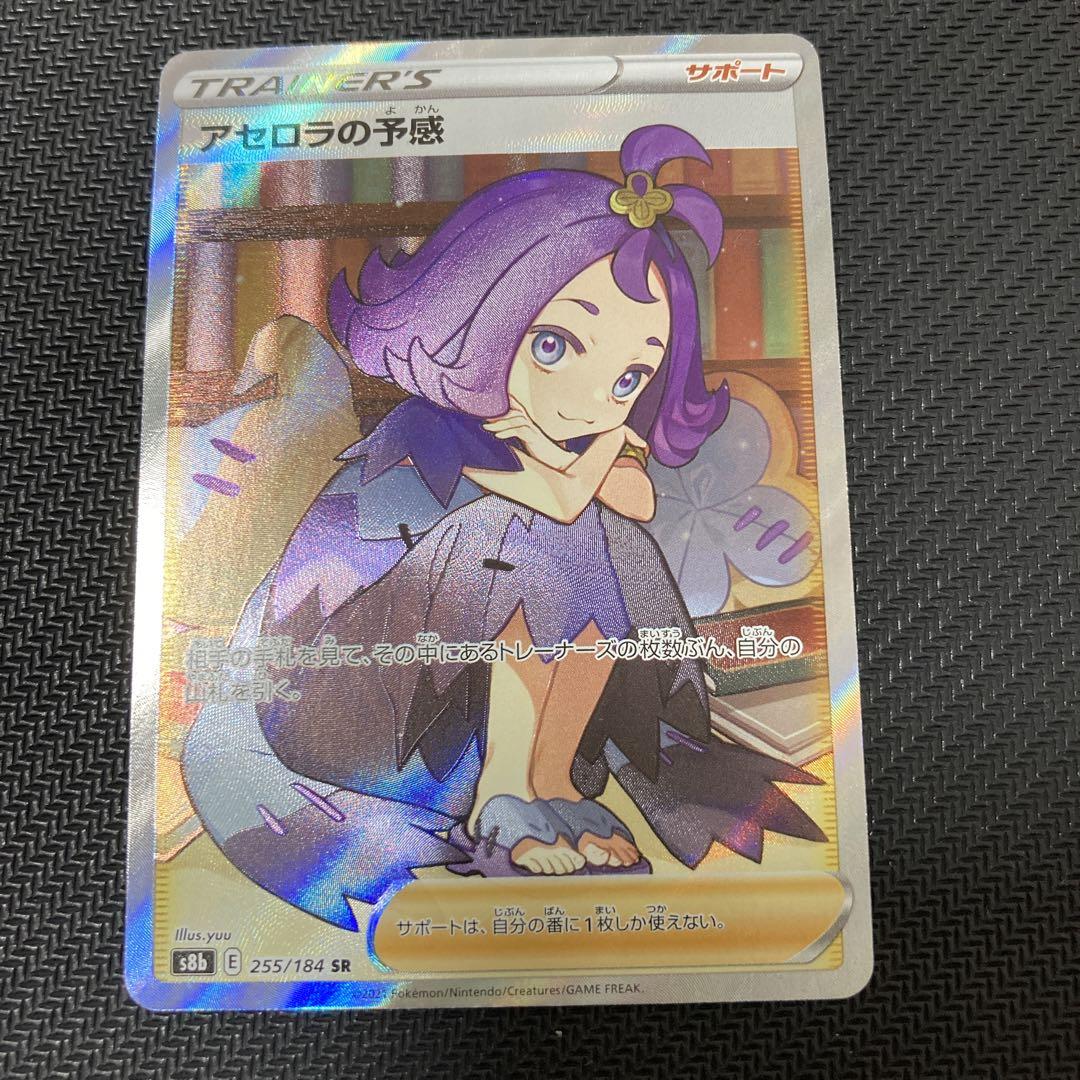正規品販売！ アセロラの予感 SR - ポケモンカードゲーム低 価格 通販 ポケモンカードゲーム