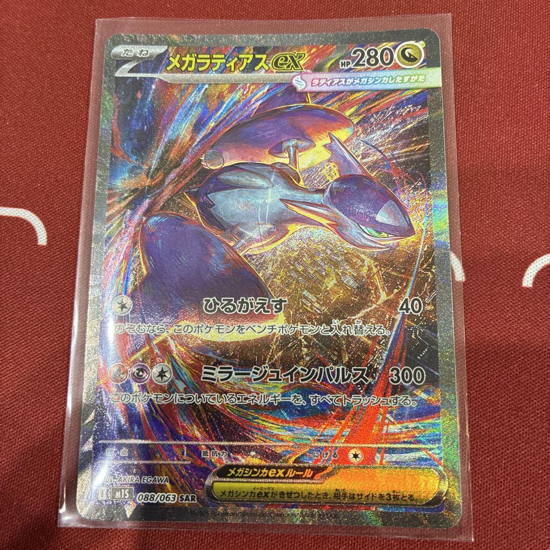 極美品　メガラティアスEX SAR ③