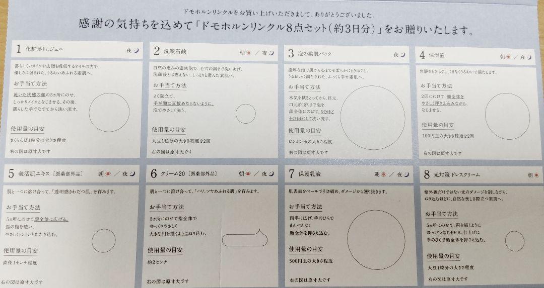 ドモホルンリンクル　洗顔石鹸20本