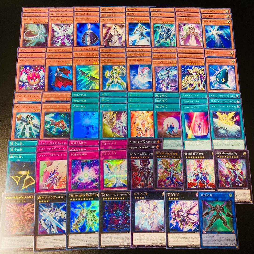 遊戯王 - 65種類193枚セット【フォトン ギャラクシー 光波 デッキパーツ】遊戯王 7126QMb4N9L._UF894,1000_QL80_.jpg