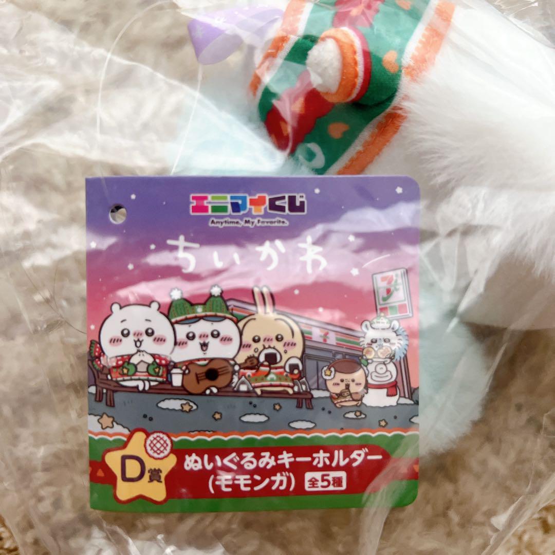 ちいかわ セブンイレブン エニマイくじ - ぬいぐるみ安く 買う 方法