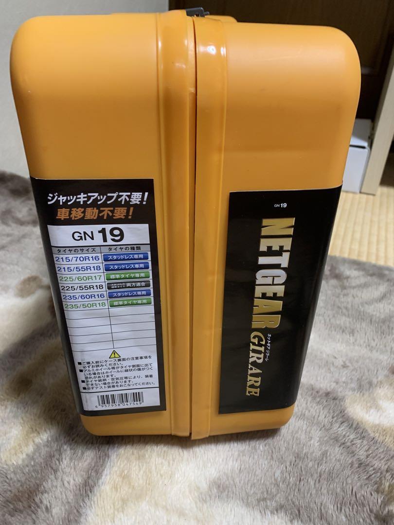 タイヤチェーン ジラーレ GN19 新品未開封 タイヤチェーン ジラーレ GN19 2021年12月購入