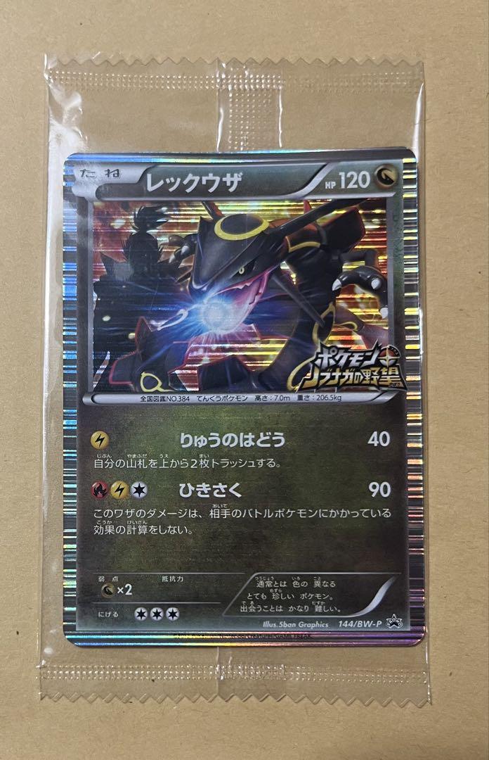 レックウザ P ノブナガレックウザ プロモ 初回限定特典 未開封