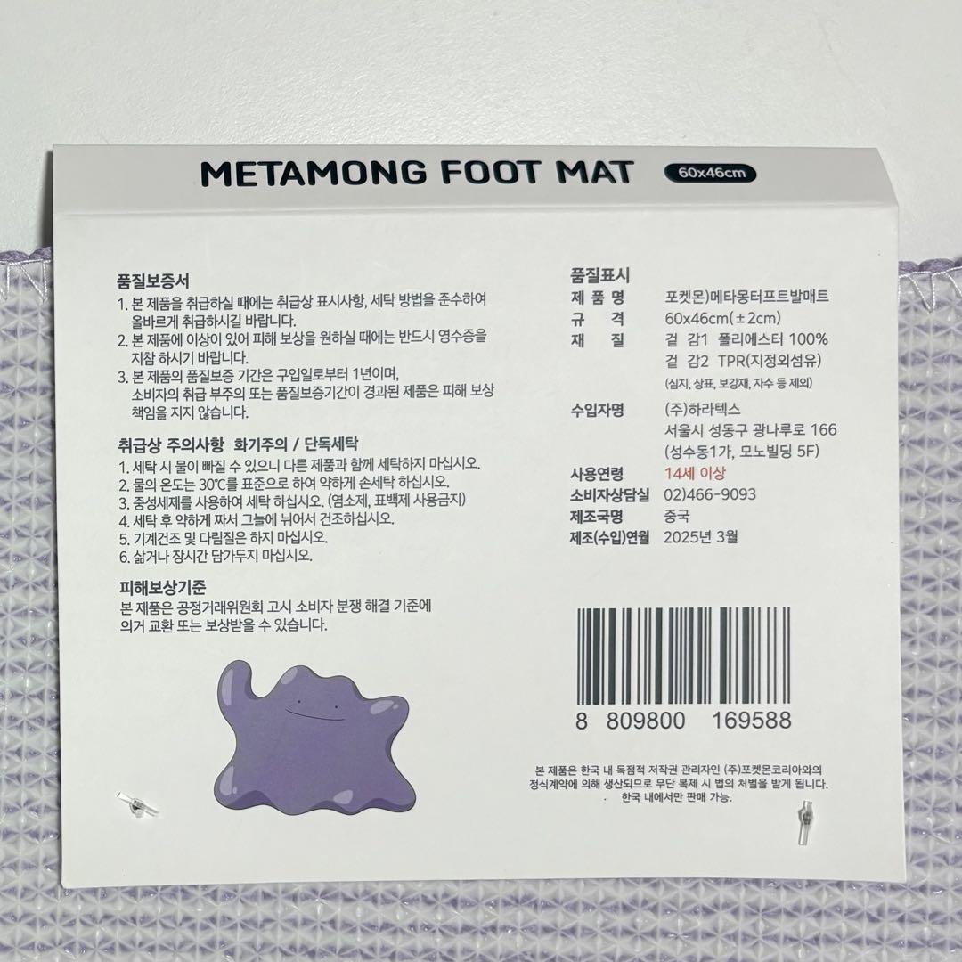 ポケモン　韓国　公式　メタモン　マット